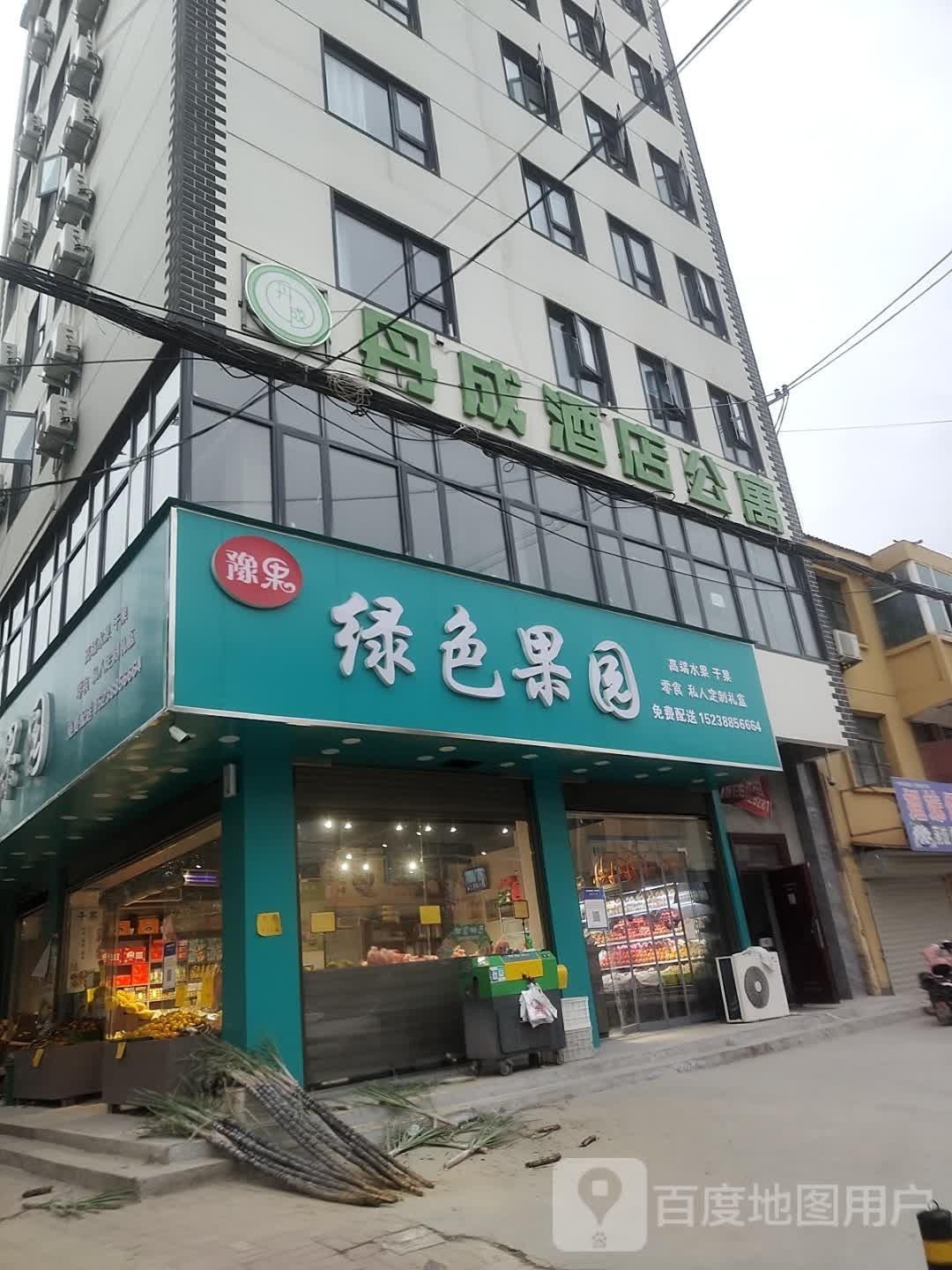 郸城县绿色果园(交通路店)