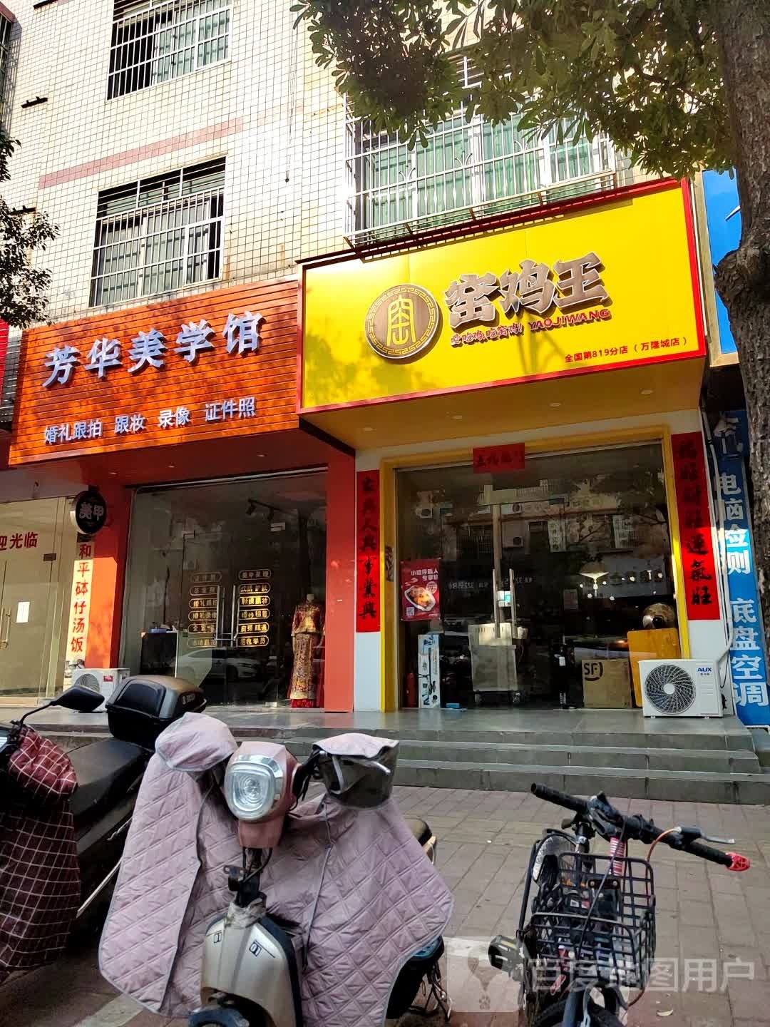 芳话梅学馆(新风路店)