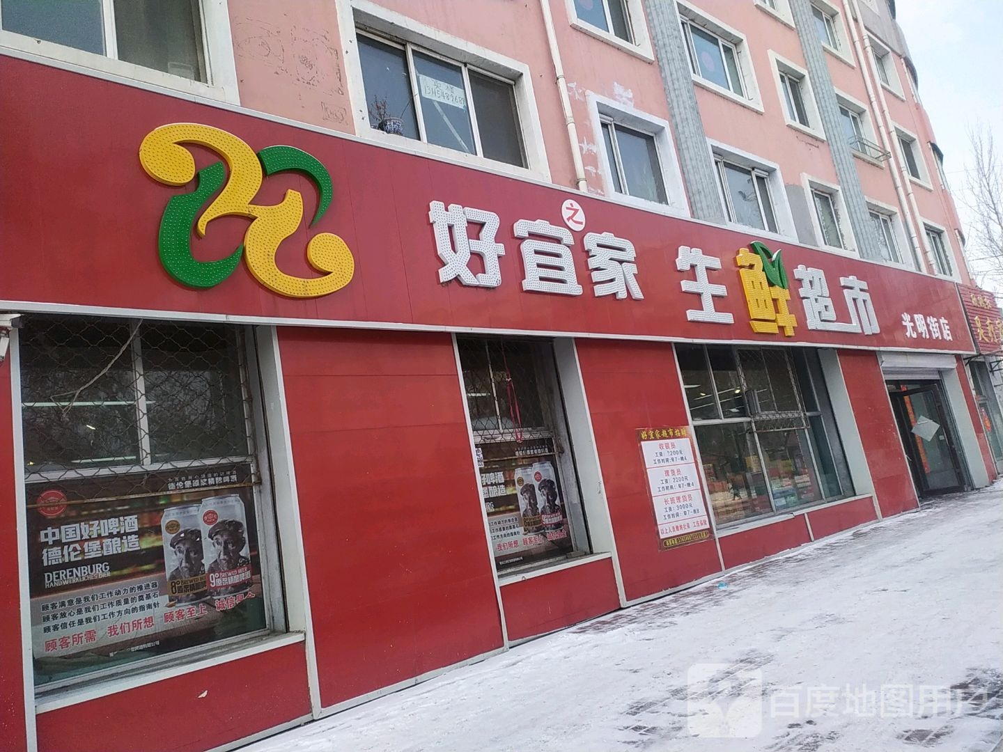 好宜家生鲜超市(光明街店)