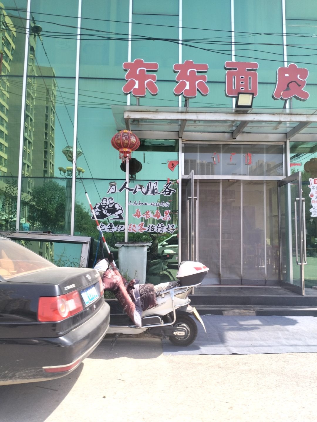 东东面皮四部(十部)