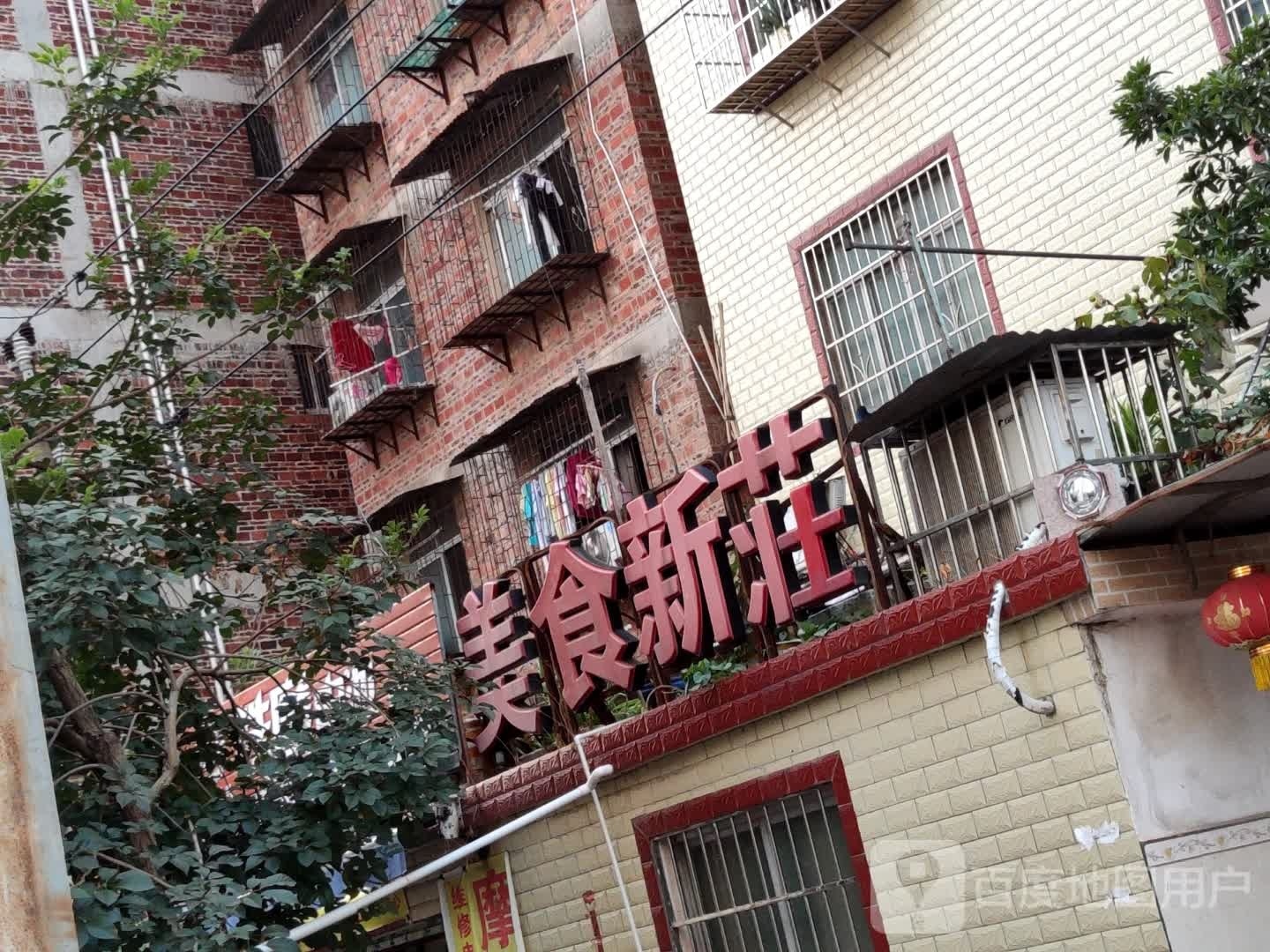 美式新荘