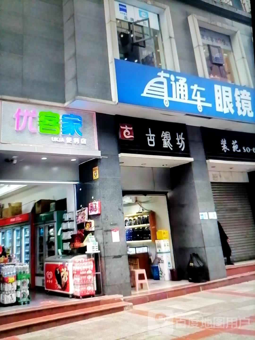 窄家蛟客优便利店(百货大楼府安东街店)