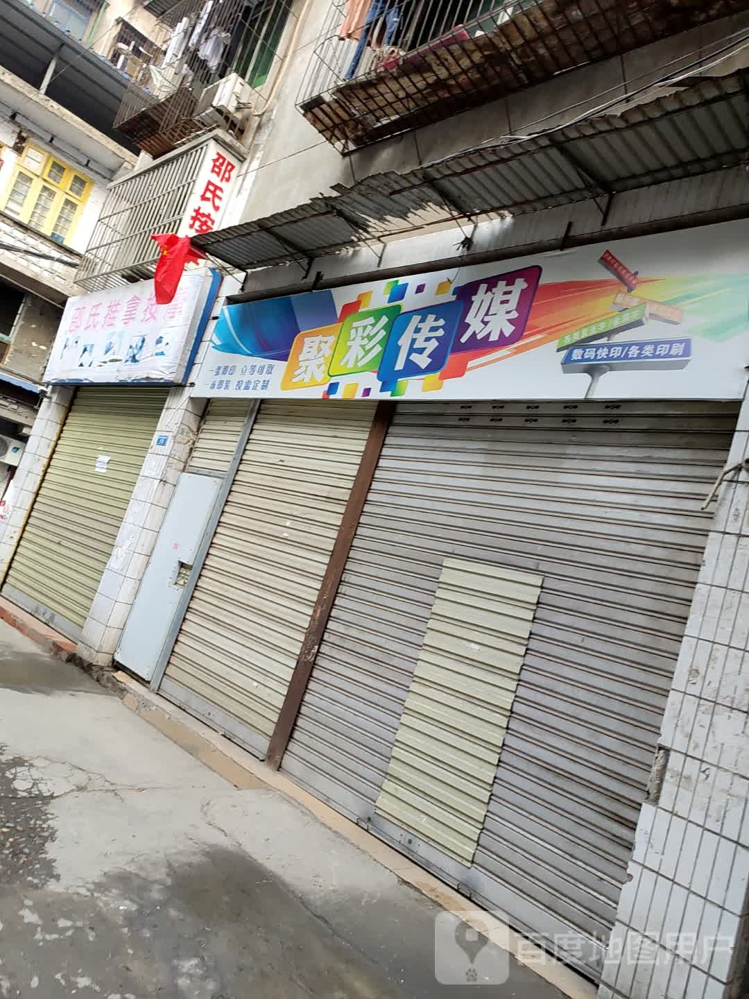 聚彩传媒