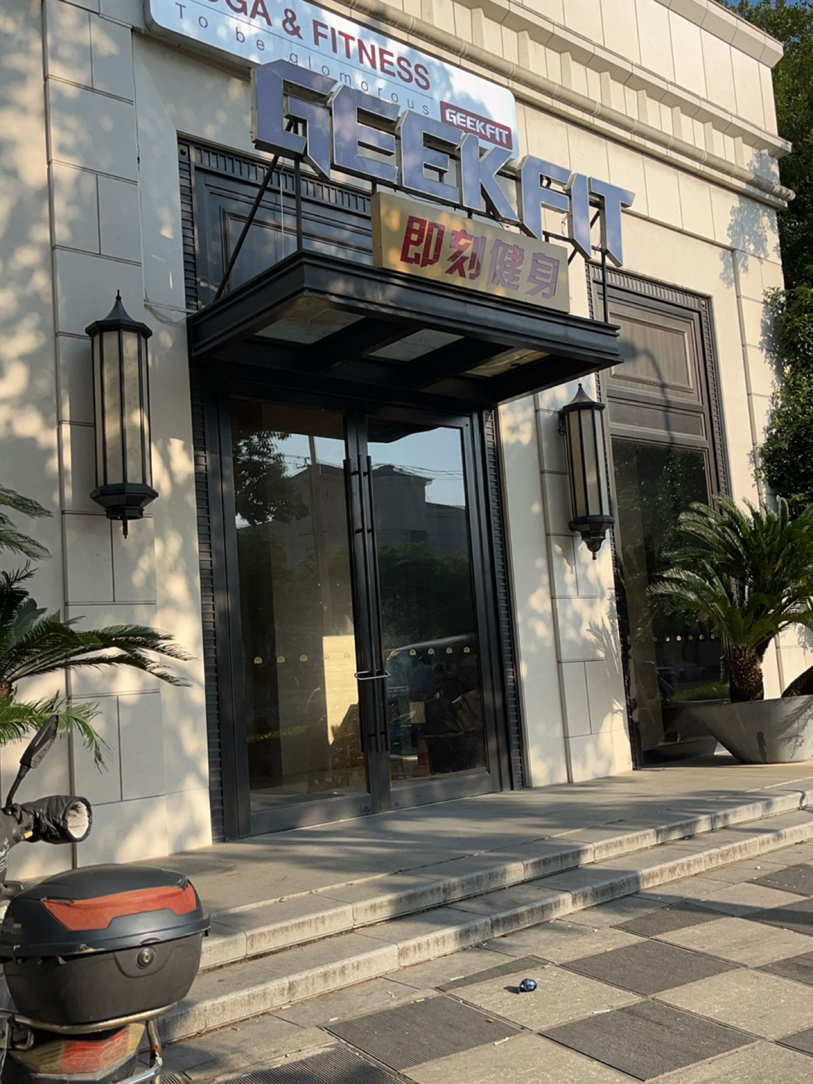即刻健身(威宁路宝华紫薇店)