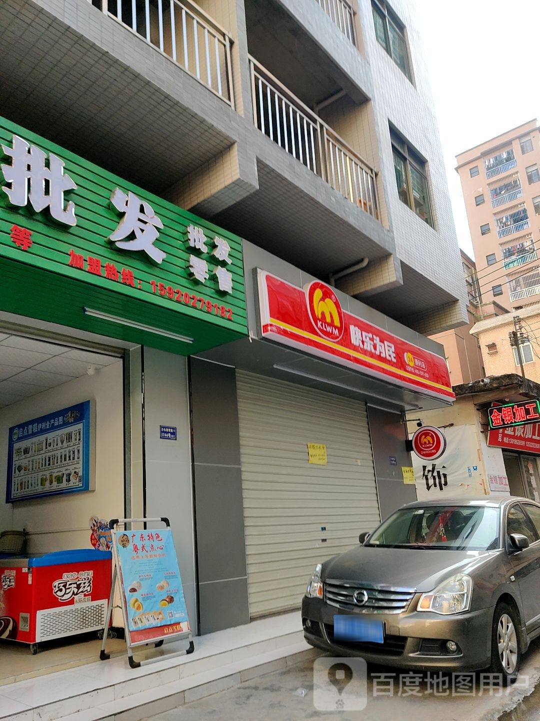 启点雪糕批发零售(总店)