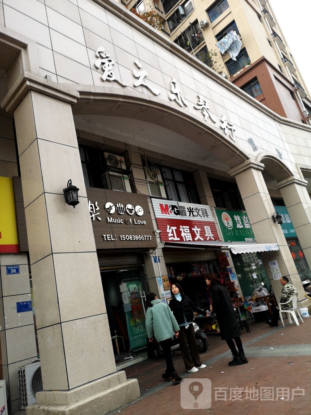 爱萍文具店