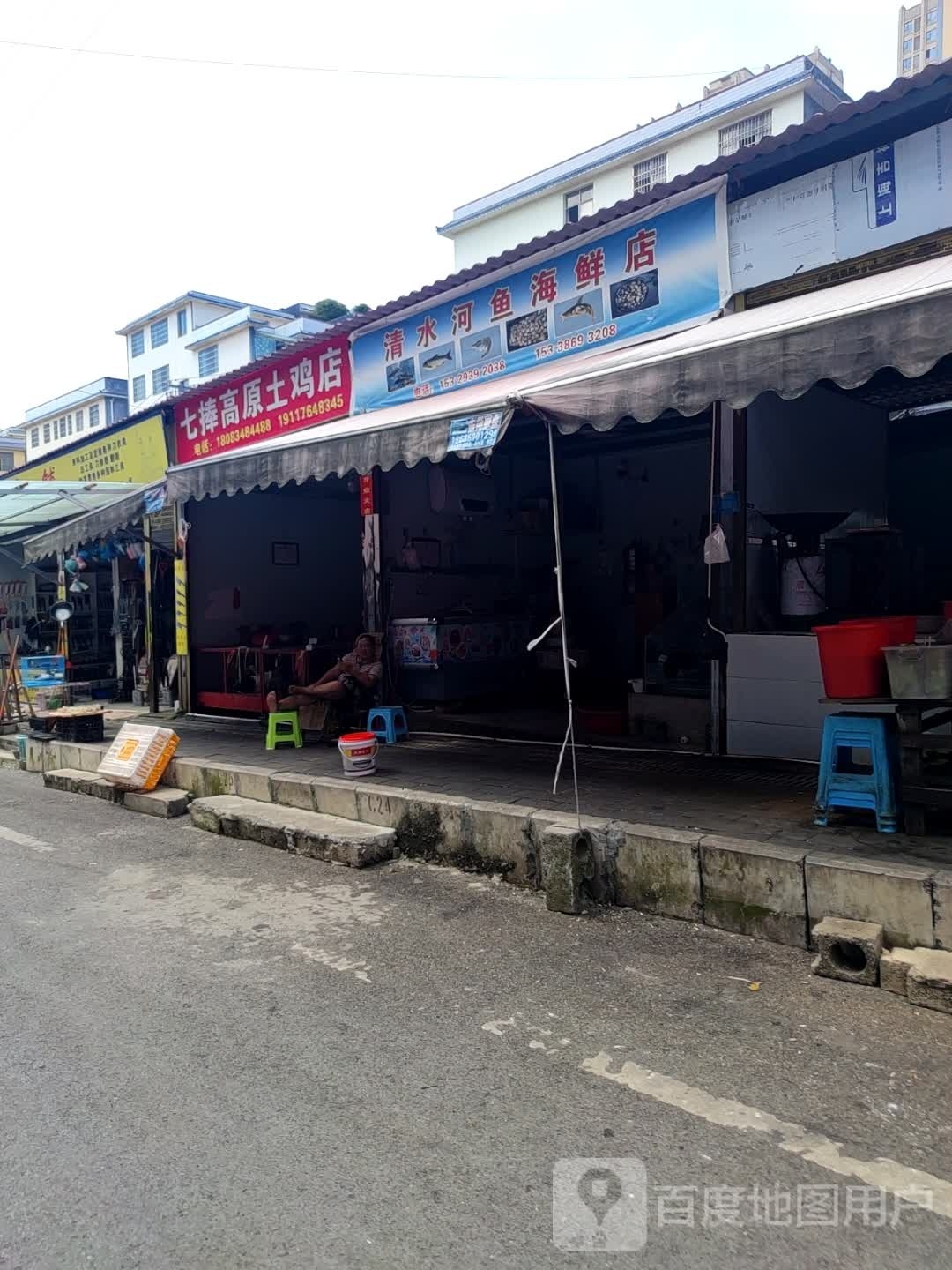 清水河渔海鲜店