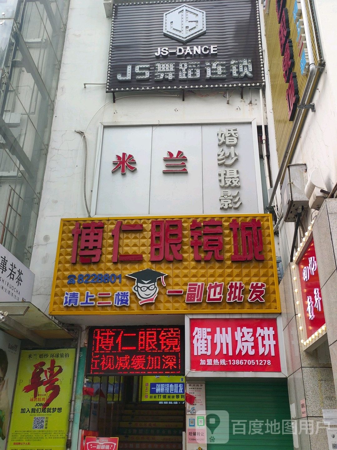 博仁眼镜城