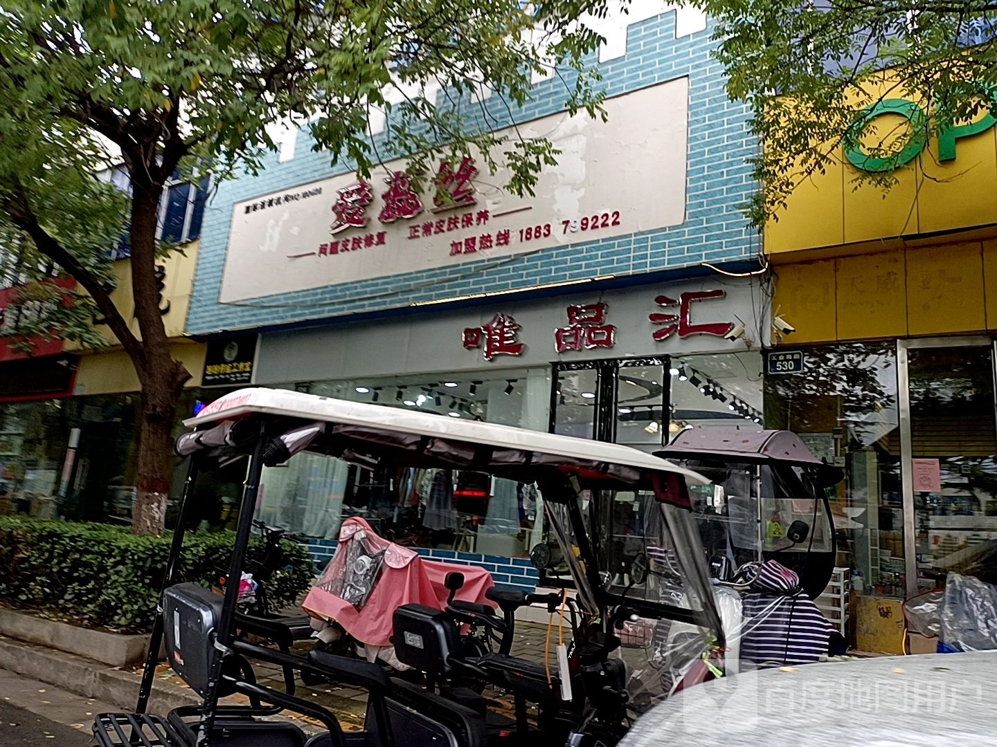 唯品汇(工业南路店)