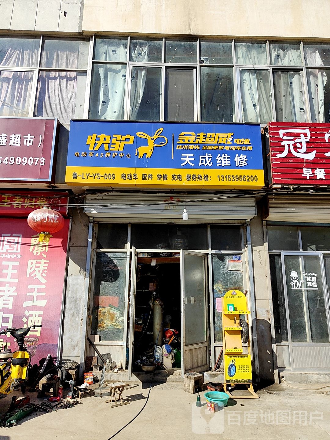 天成维修