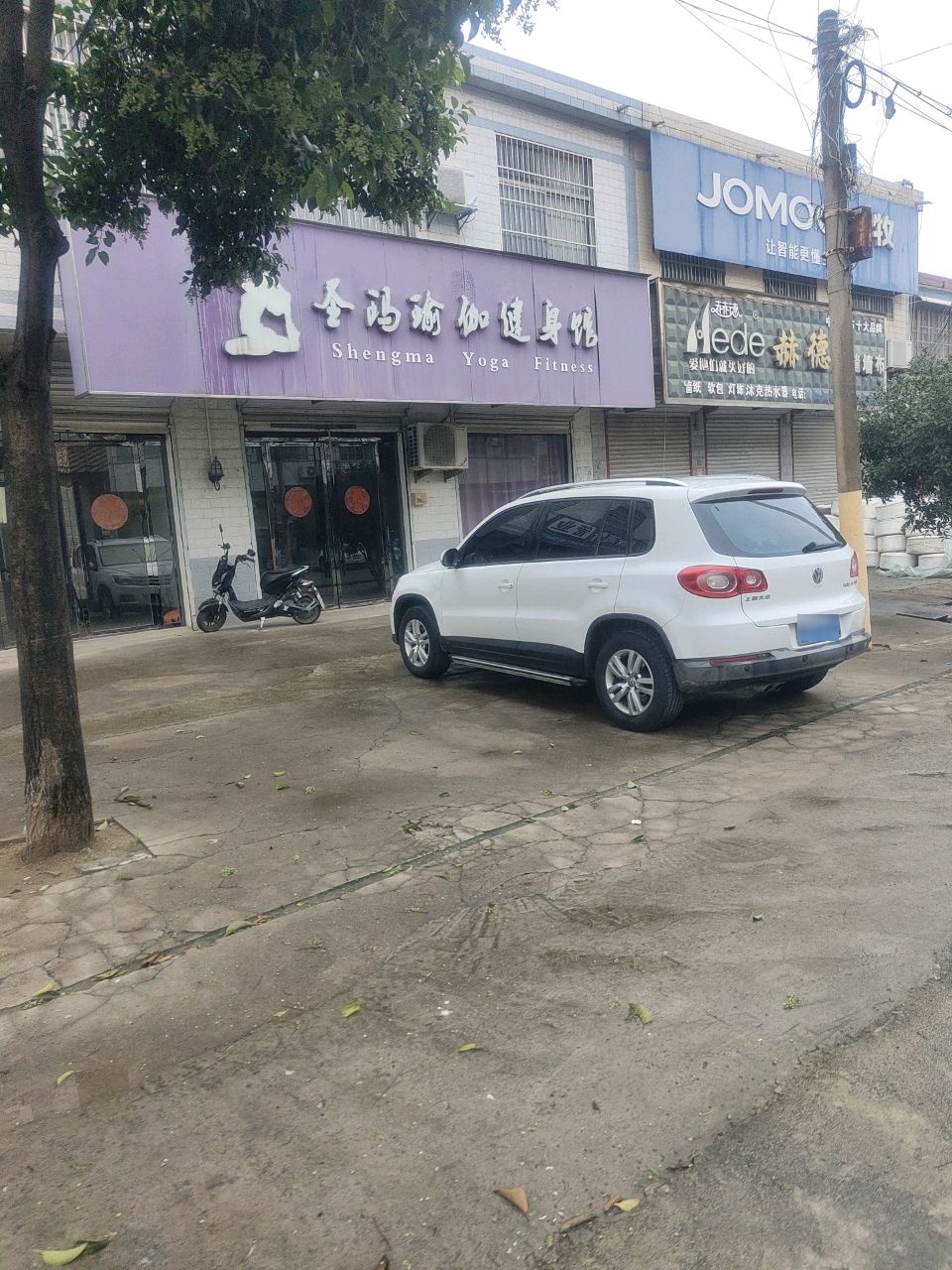 圣玛瑜伽健身馆