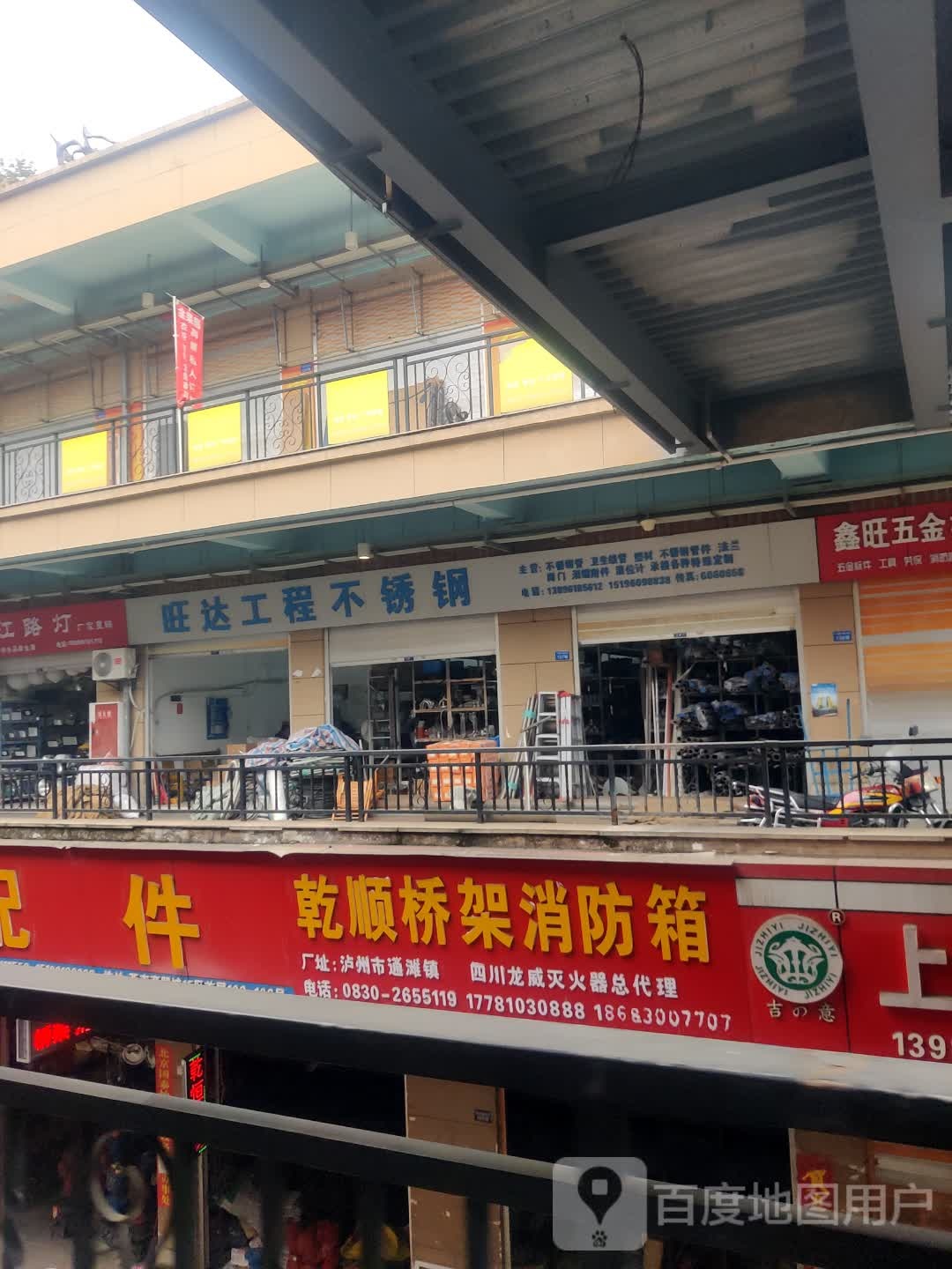 老顽固水防(泸州商贸城专卖店)
