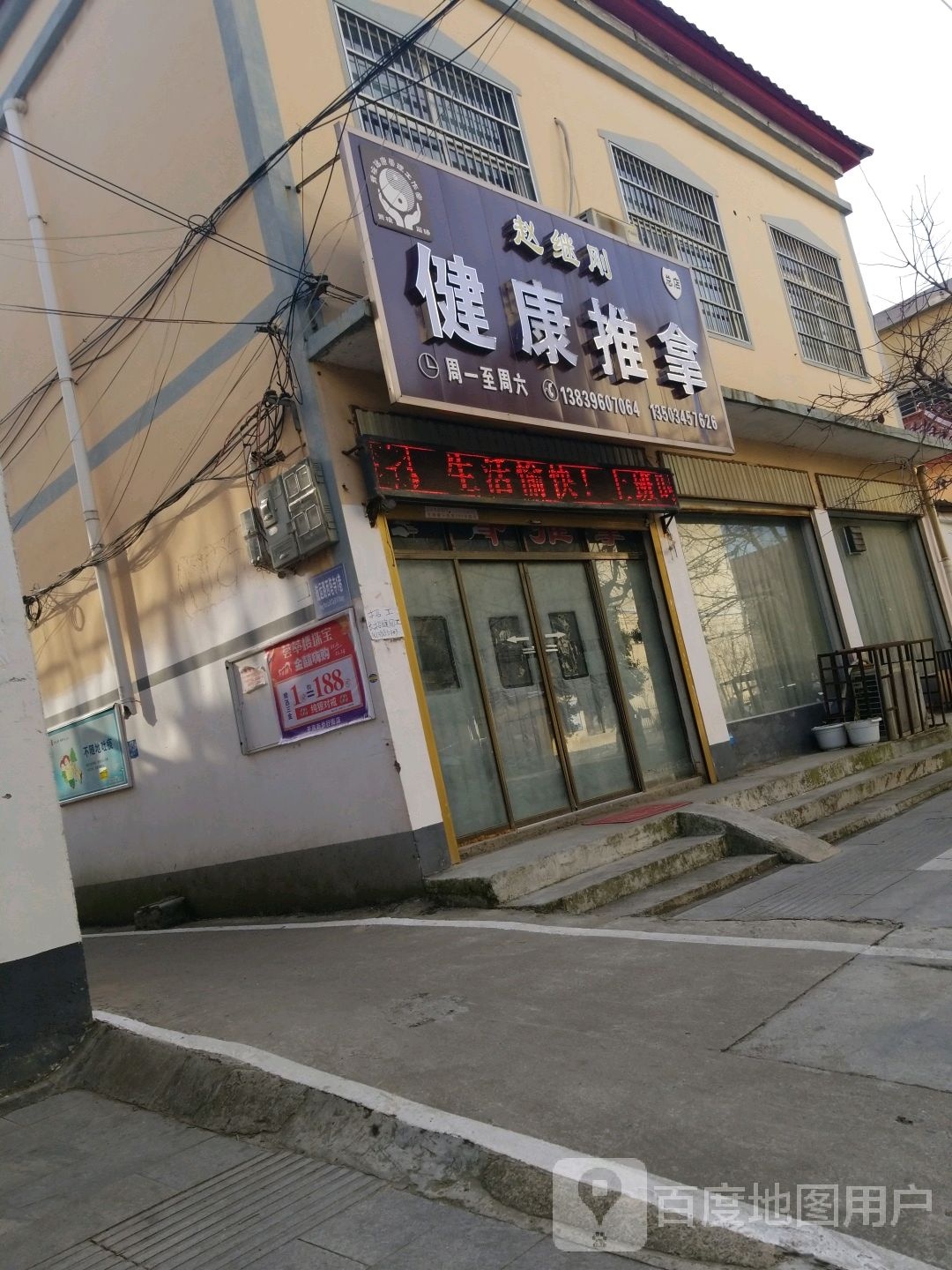 赵继刚健康氏推拿(总店)