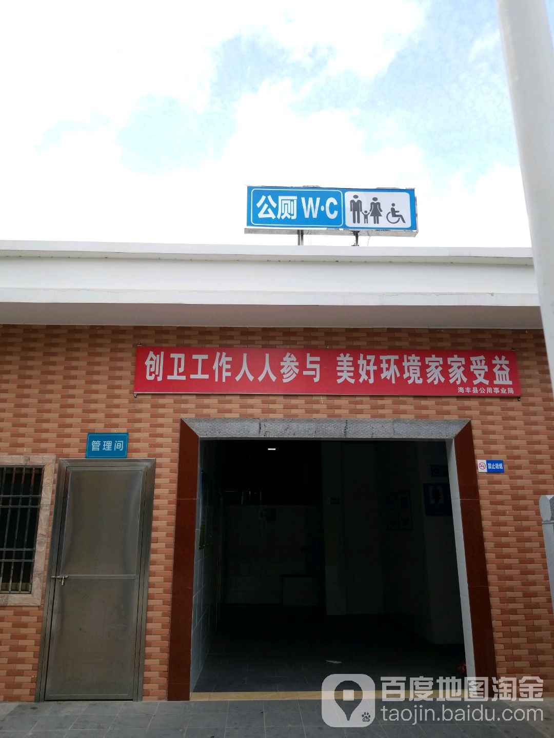 公共厕所