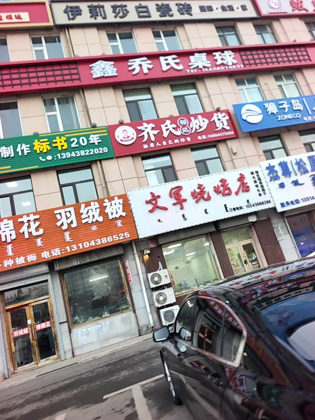 鑫乔氏桌球