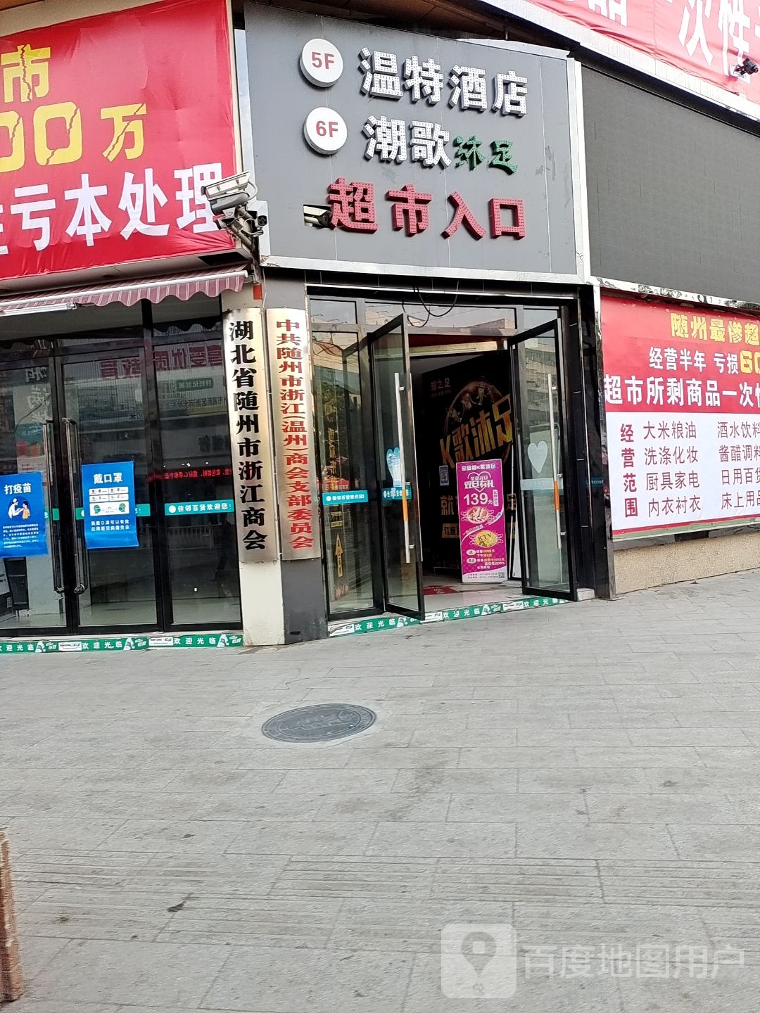 湖北省随州市浙江商会