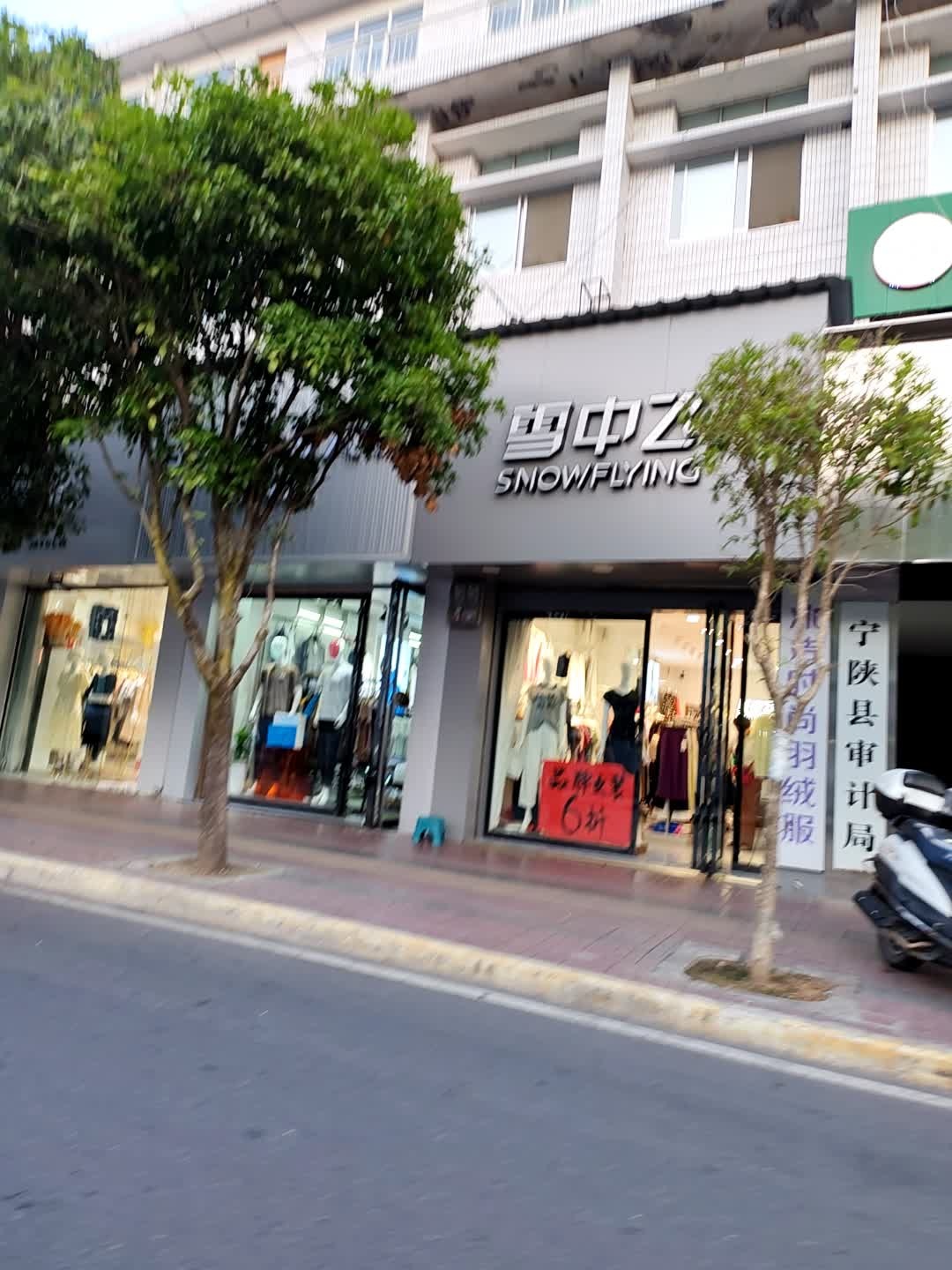 宁陕县审计局