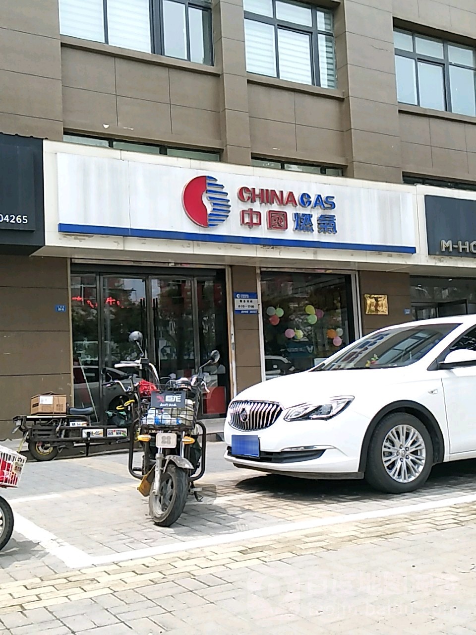 中通燃气(公园路店)