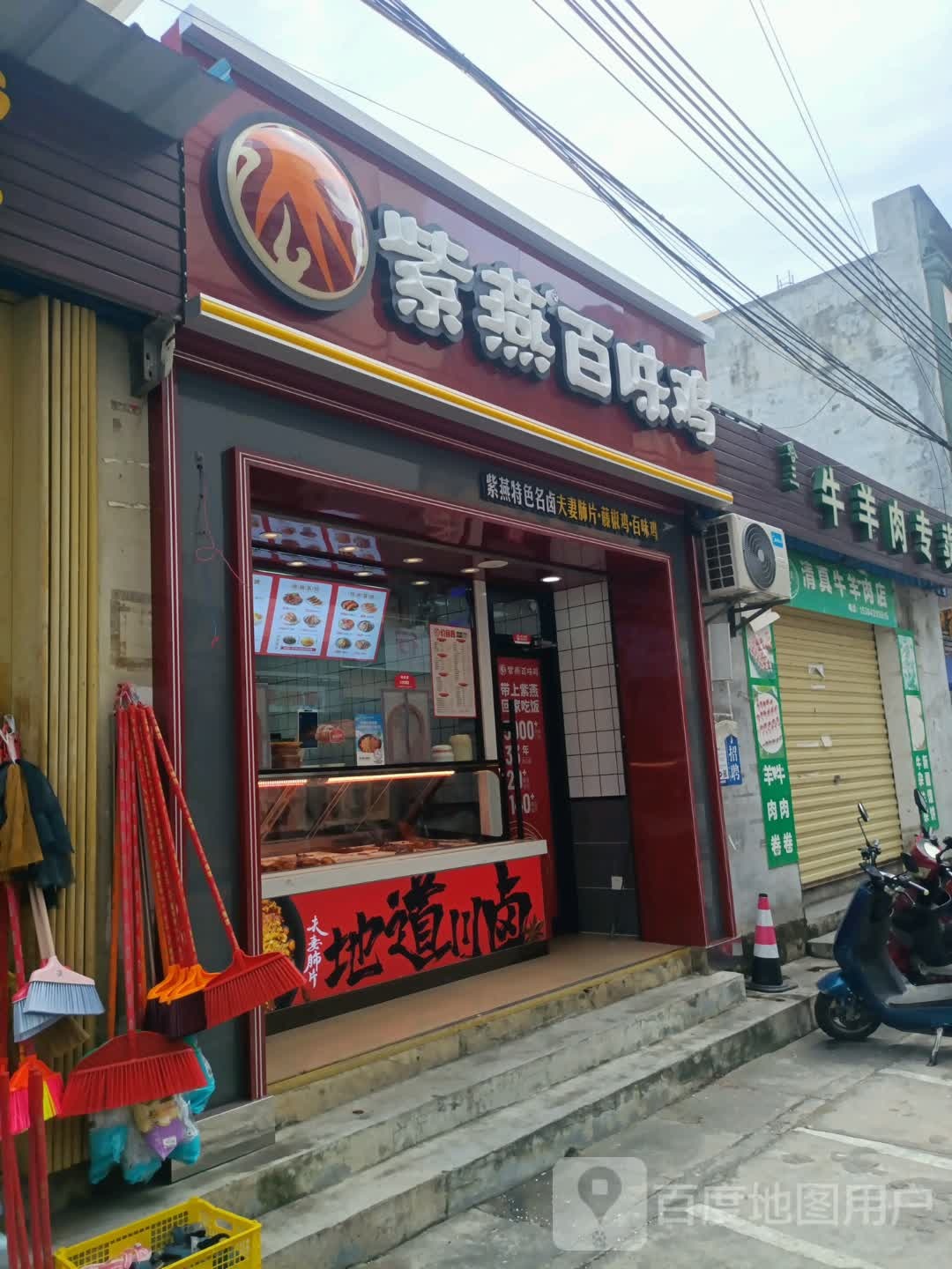 清真哈三牛羊肉专卖店