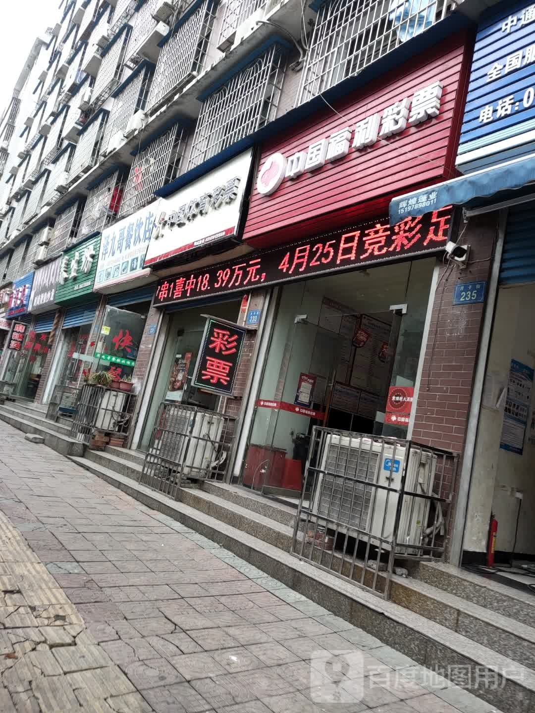 中国体利彩票(丽春路店)