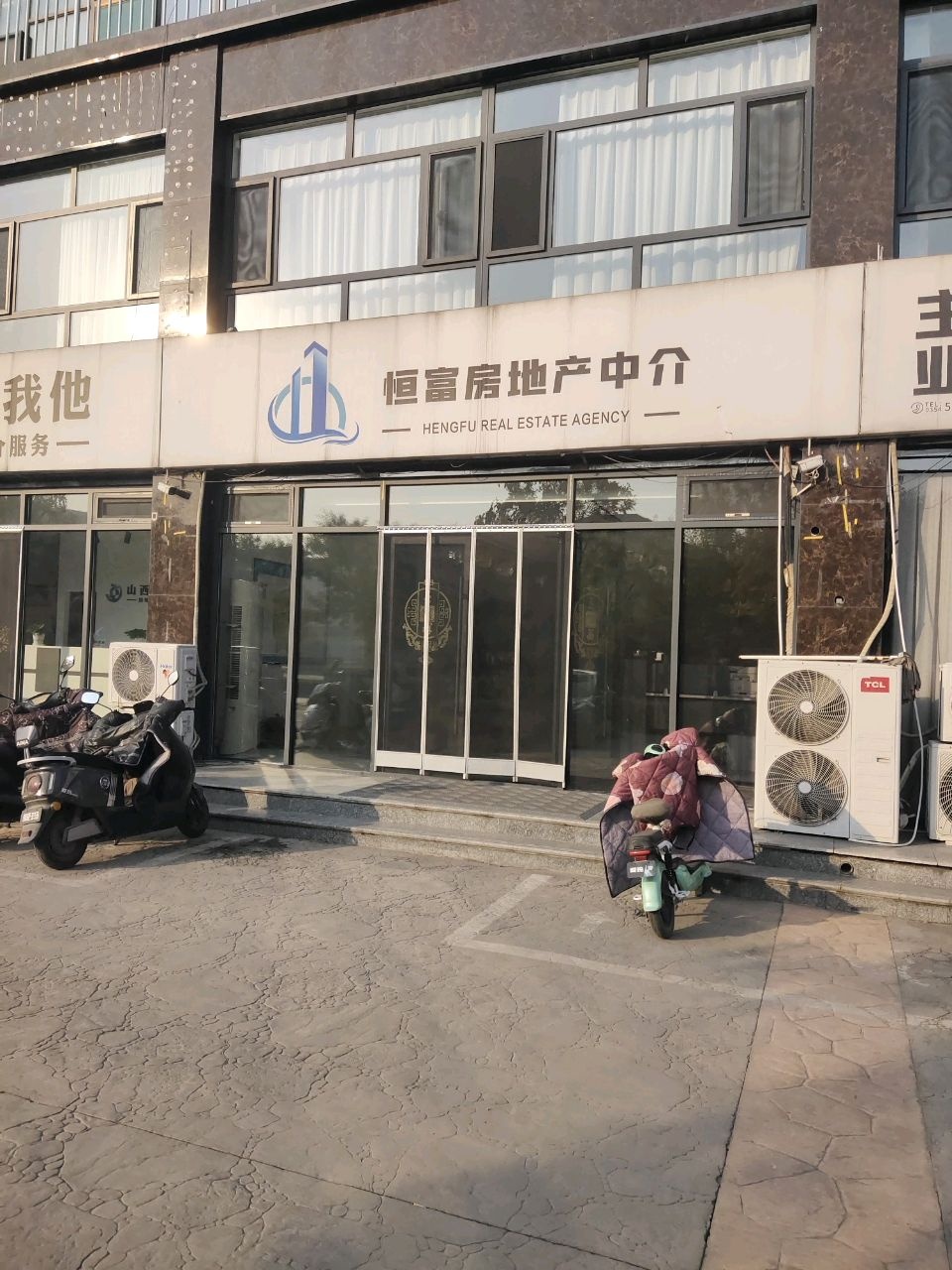 恒富房地产中介