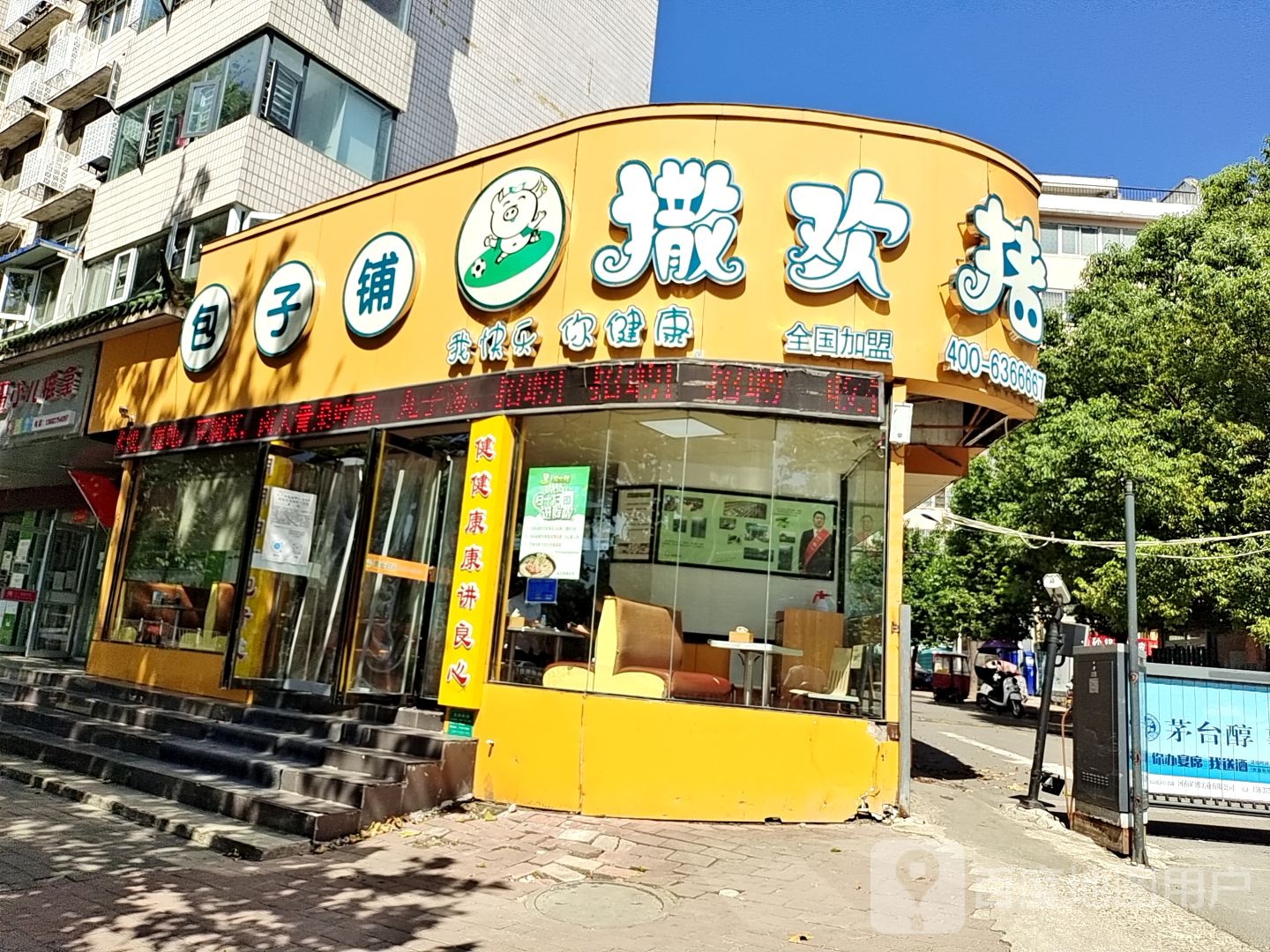 撒欢猪包子铺前(西体育场店)