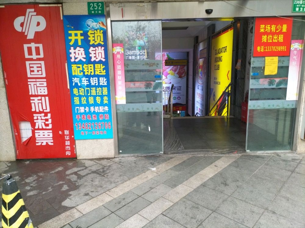 开锁换锁配钥匙修鞋汽车搭电