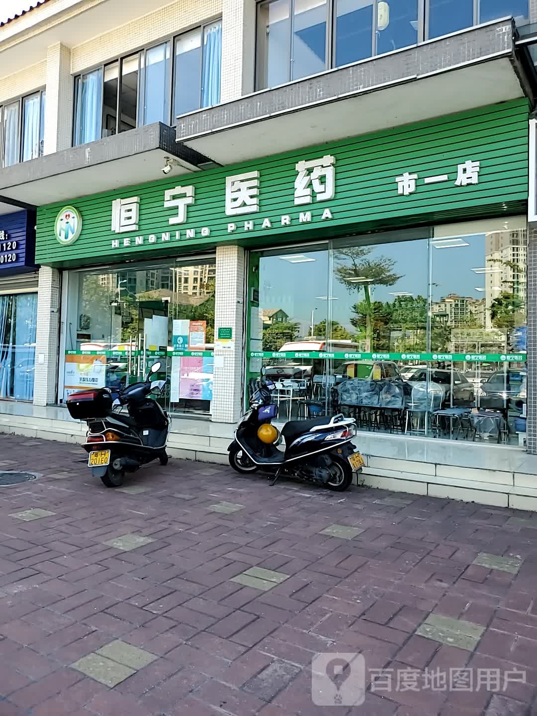 恒宁医药(市一店)