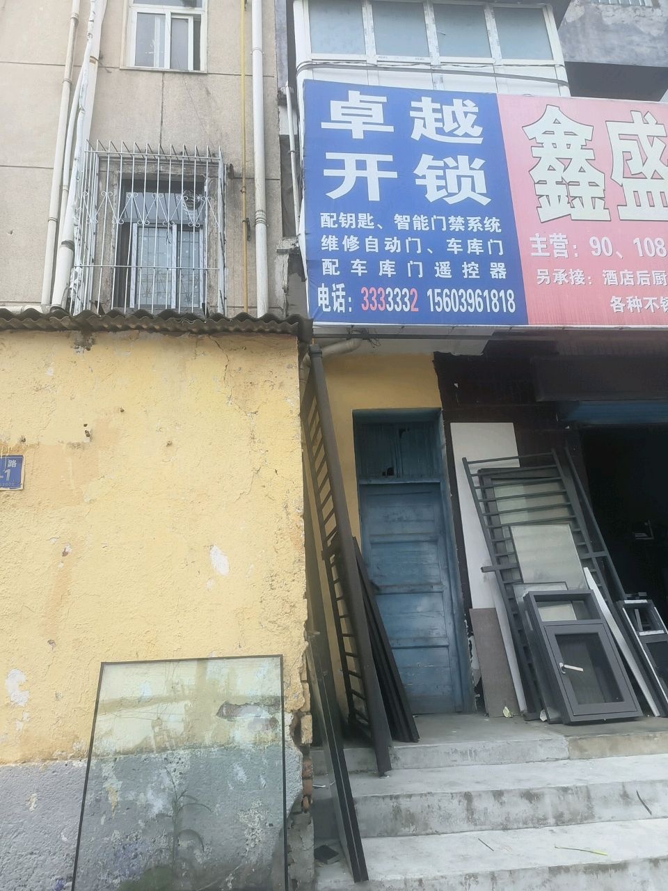 卓越开锁