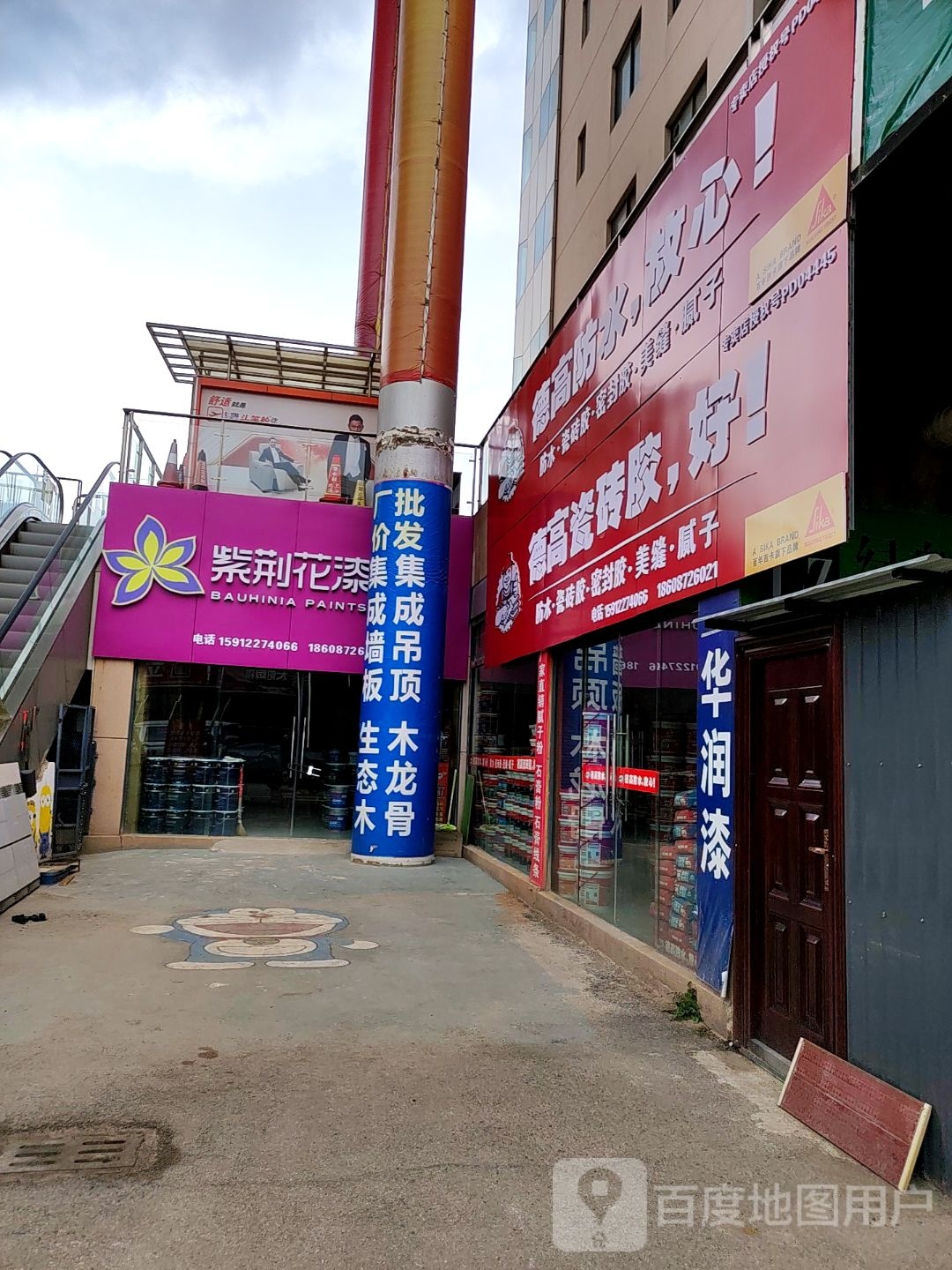 德高防水三棵树漆