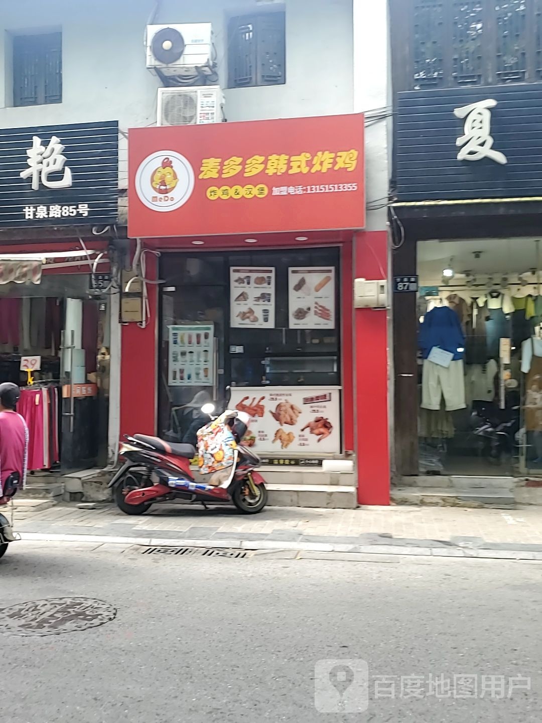 麦哆哆韩式炸鸡店