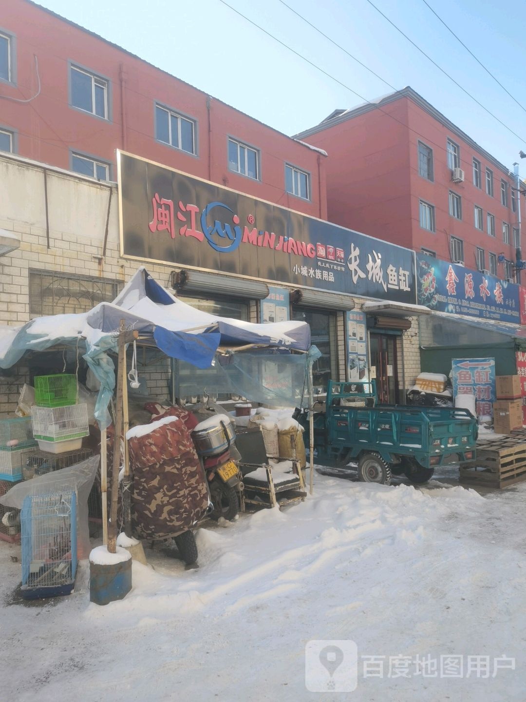 鑫源水族馆(二分店)