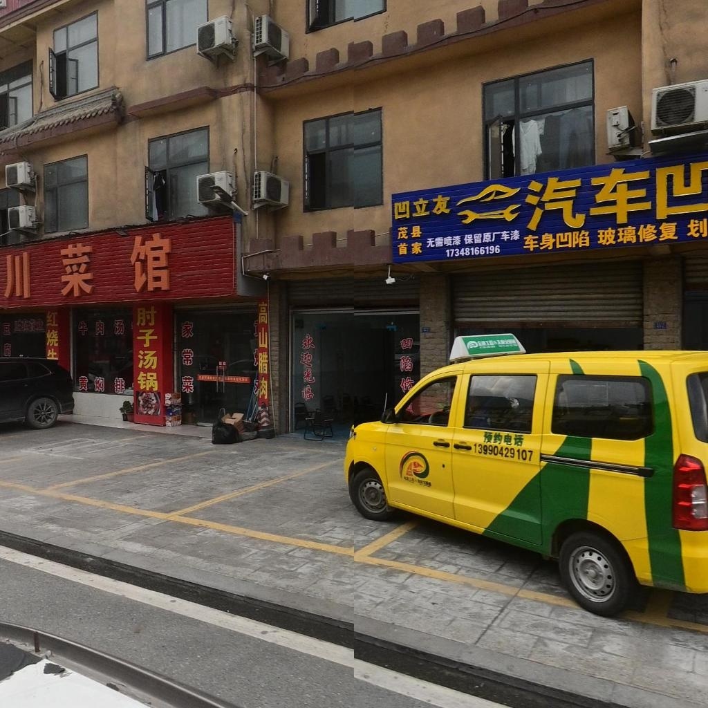 茂县铭鑫川菜馆