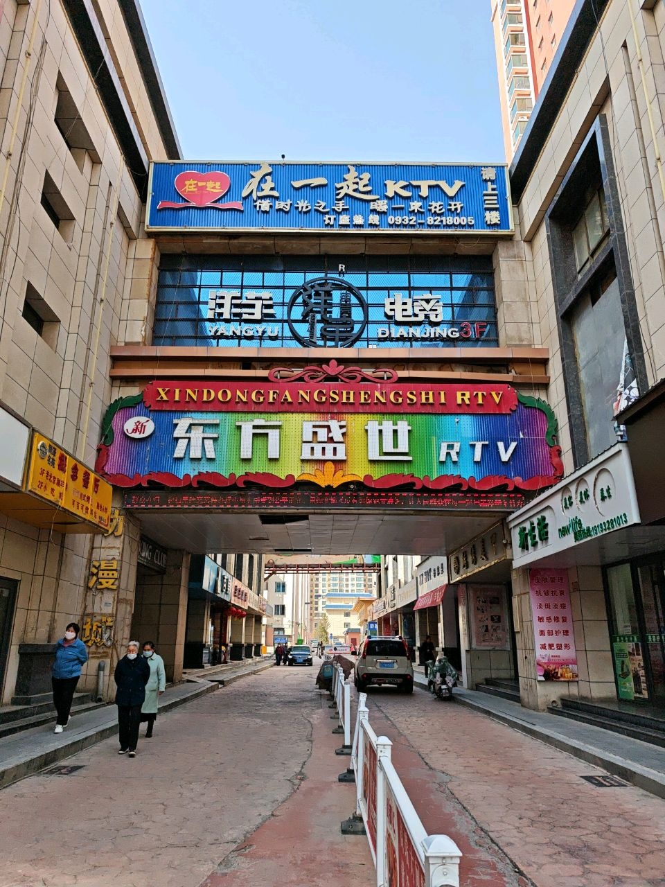 东方盛世KTV(C区润泽园商业街店)