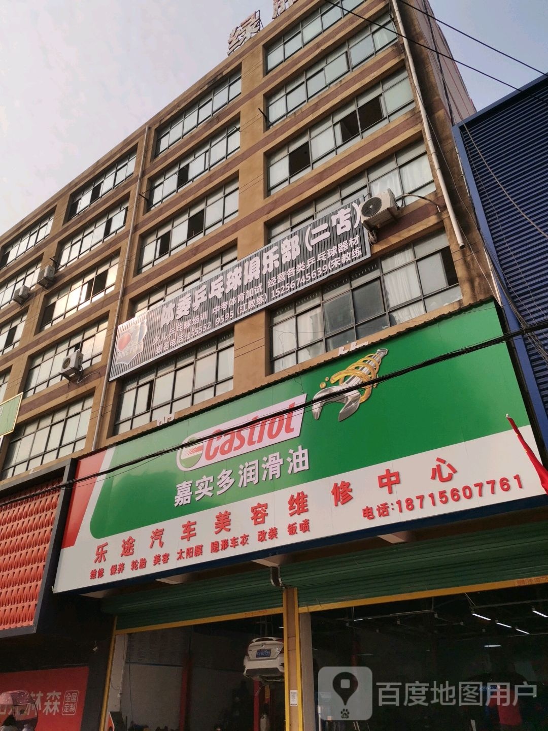 体委乒乓球俱乐部(二店)