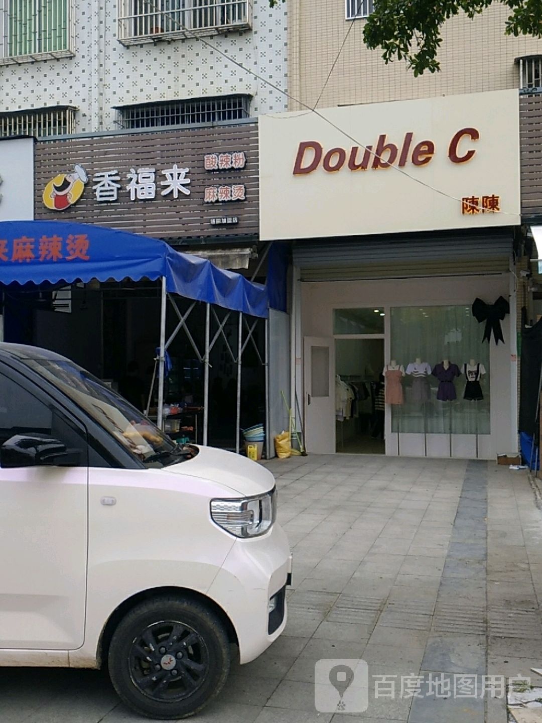 香福来酸辣粉麻辣烫(埔田加盟店)