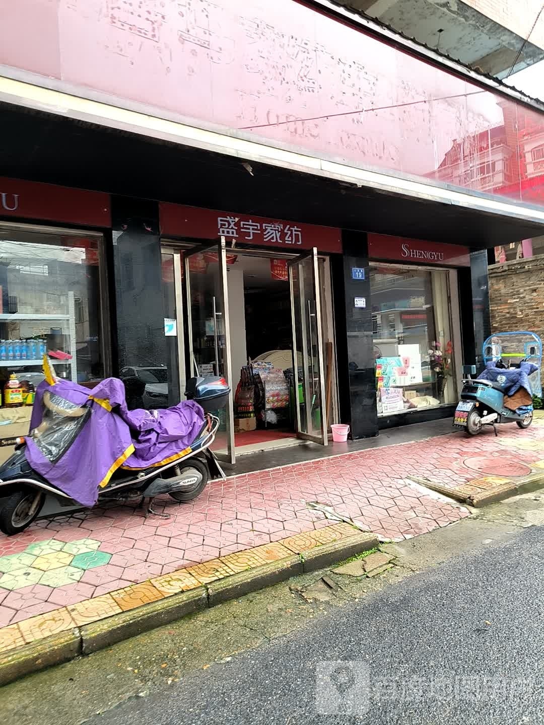 盛宇家防(中山路店)