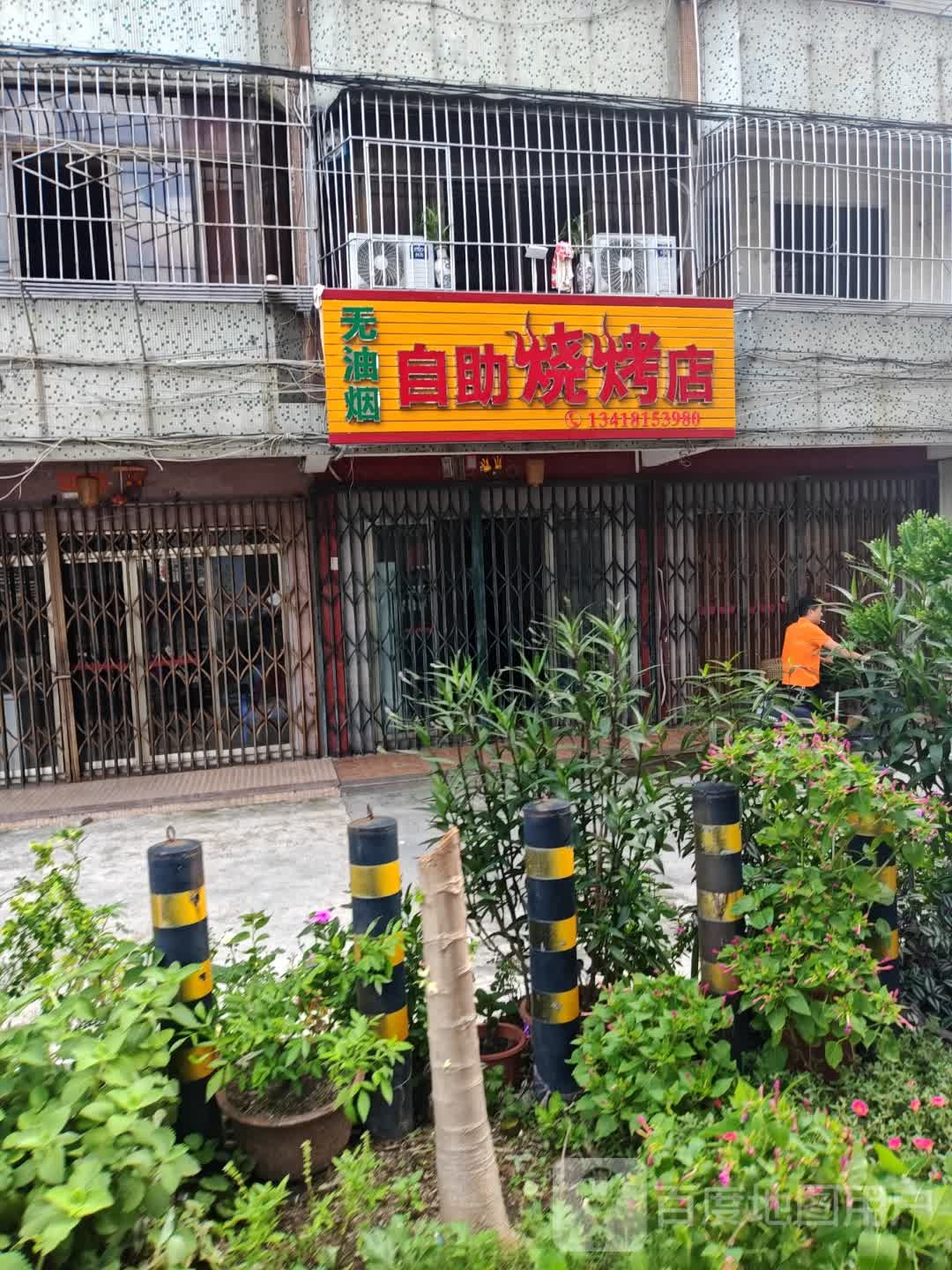 无烟厨自助烧烤店