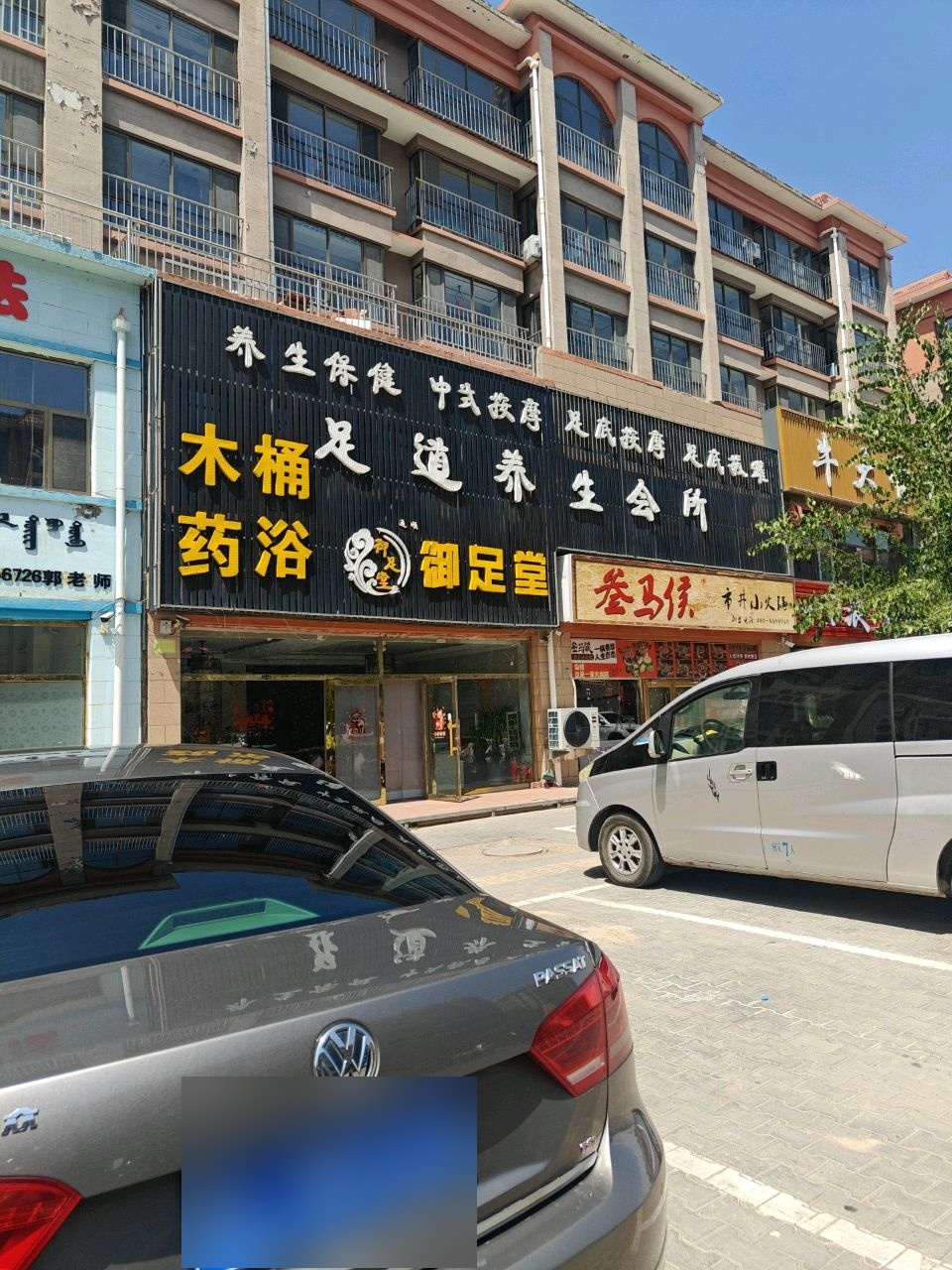 养生保健中式按摩环境