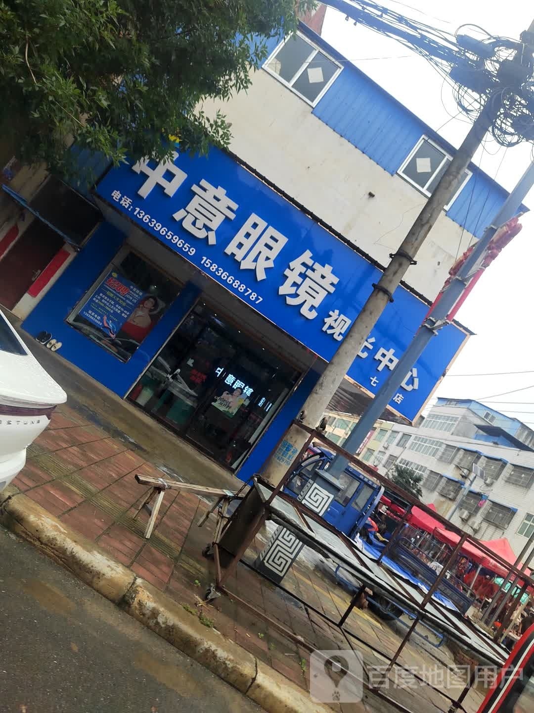 息县岗李店乡中意眼镜视光中心(七分店)