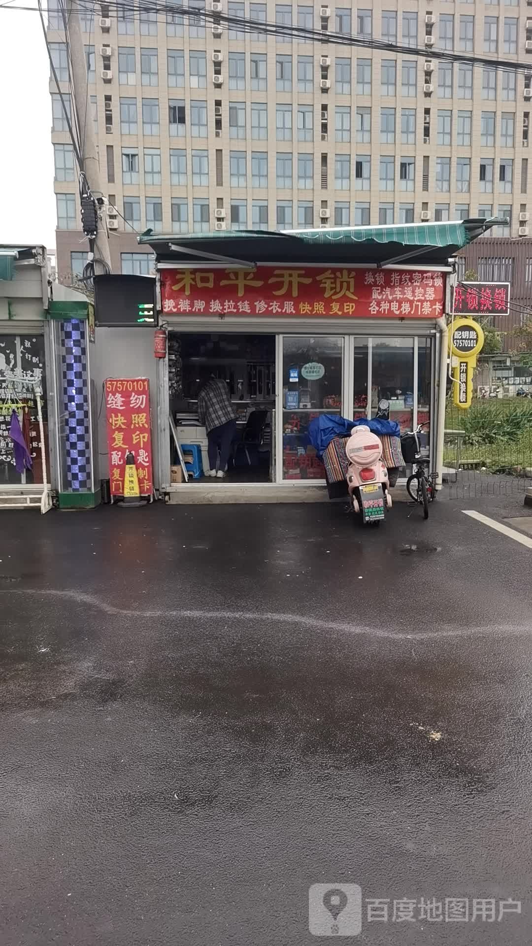 和平开锁配钥匙