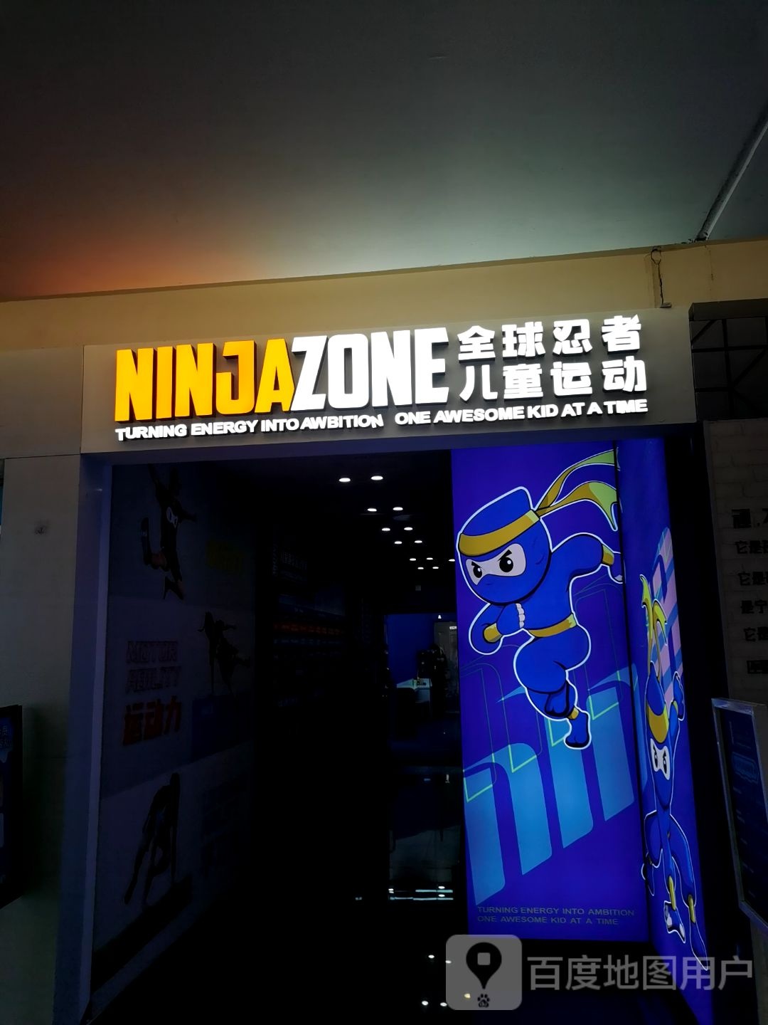 NINJAZONE全球忍者儿童运动(顺义BHGMall店)