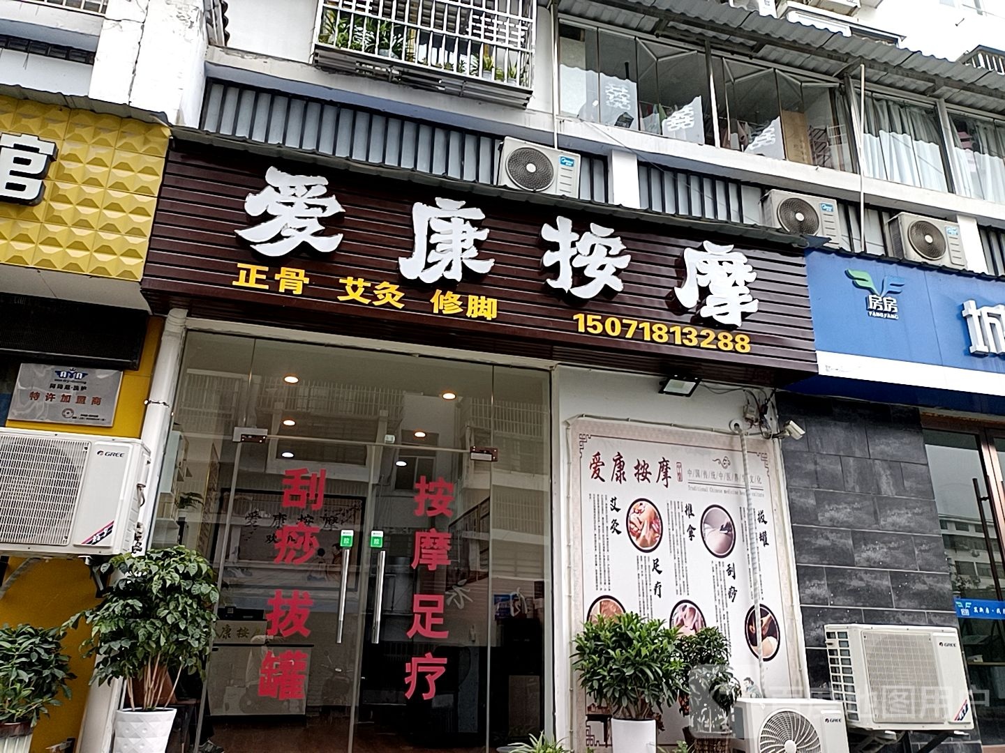 爱康盲摩足浴