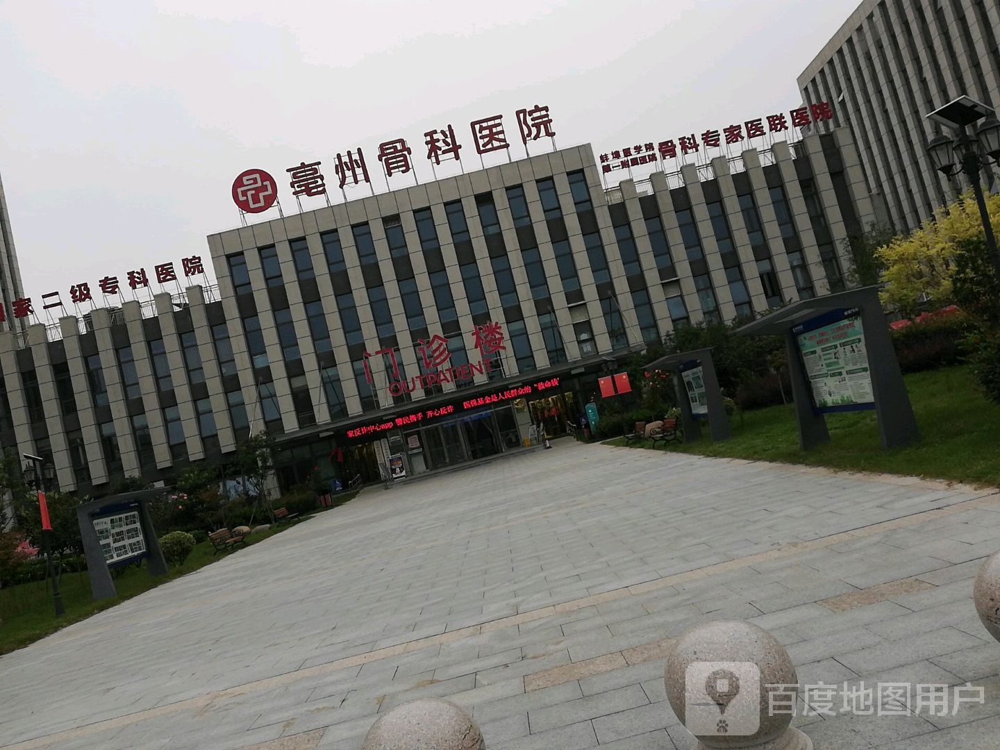 亳州骨科医院
