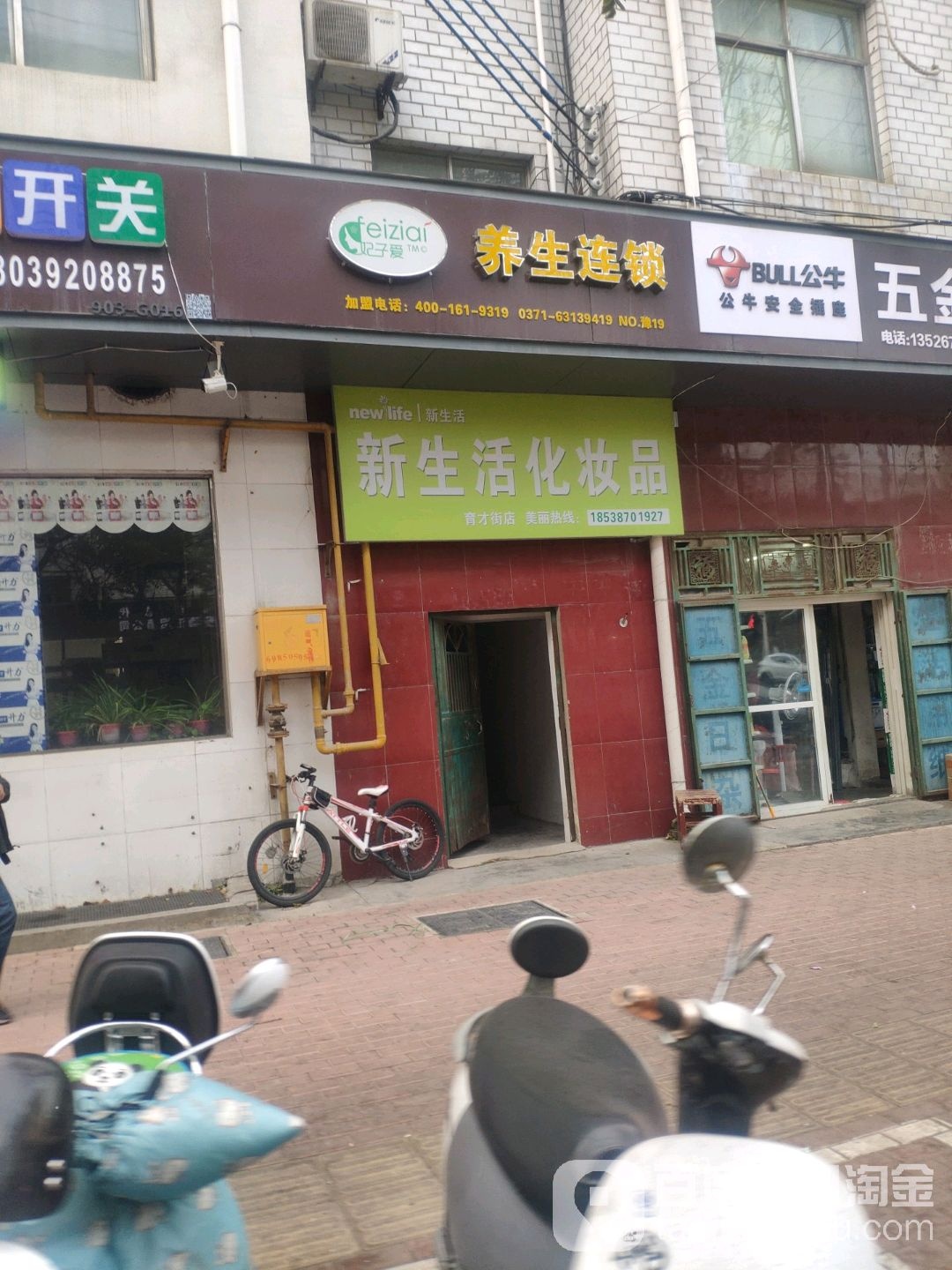 新密市新生活化妆品(育才街店)