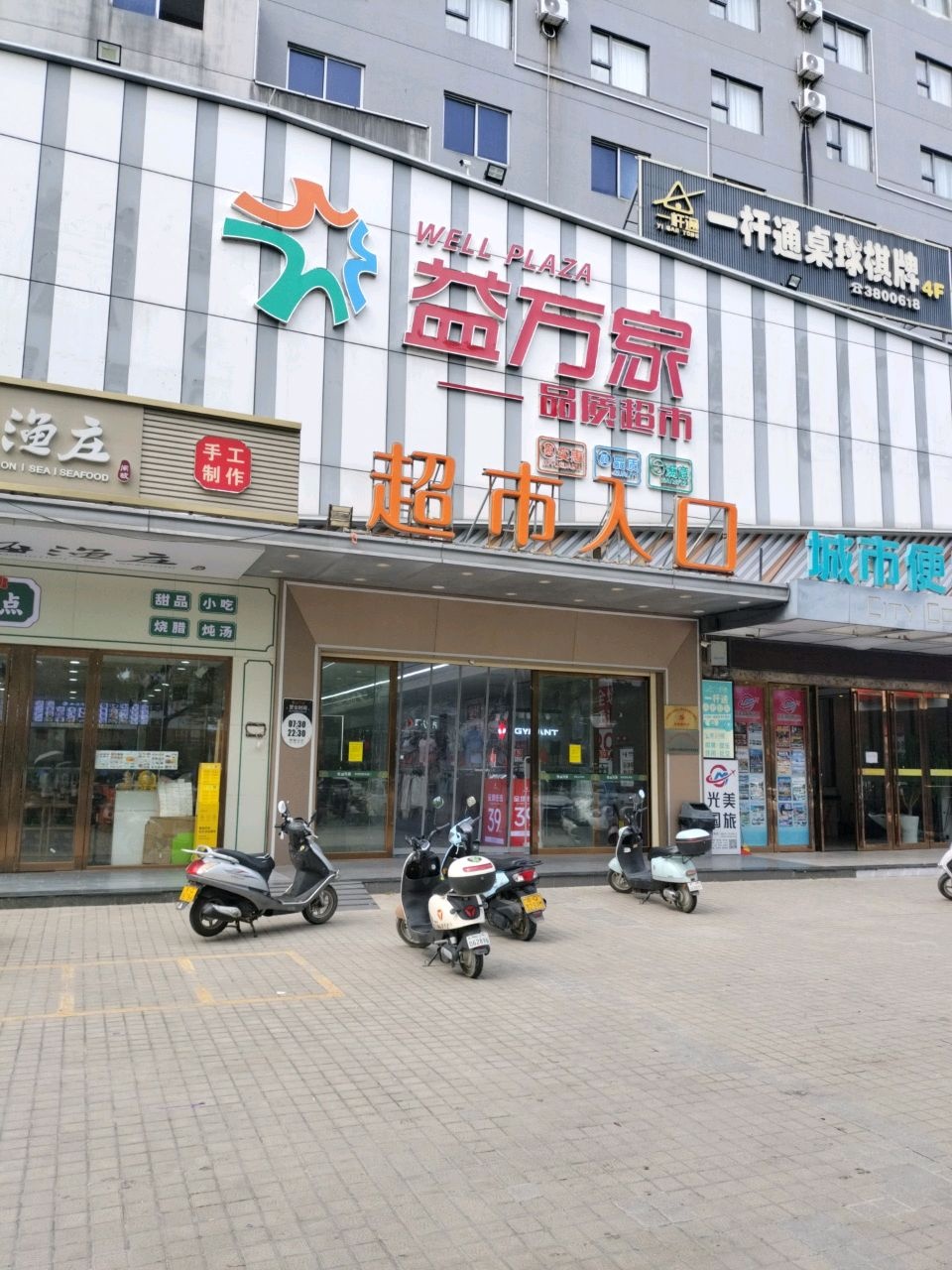 一杆通桌球棋牌(阳光恒美商业广场店)