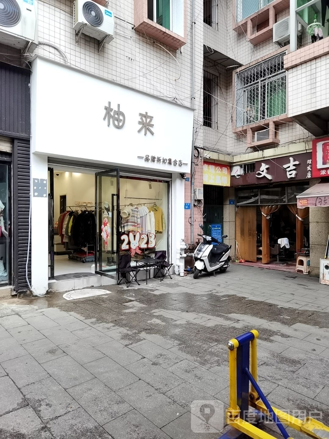 文吉理发店