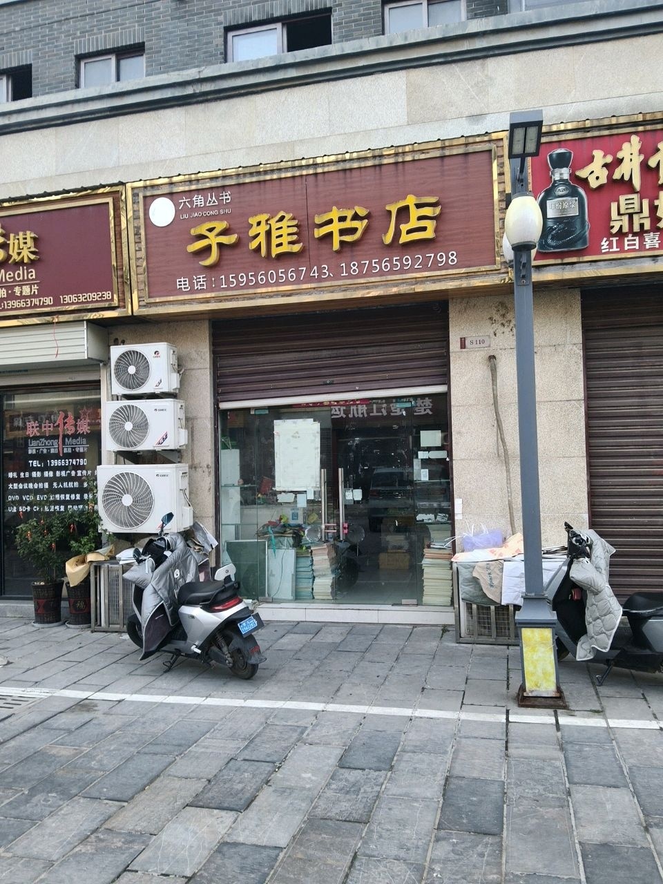 子雅书店(镇淮商业街店)