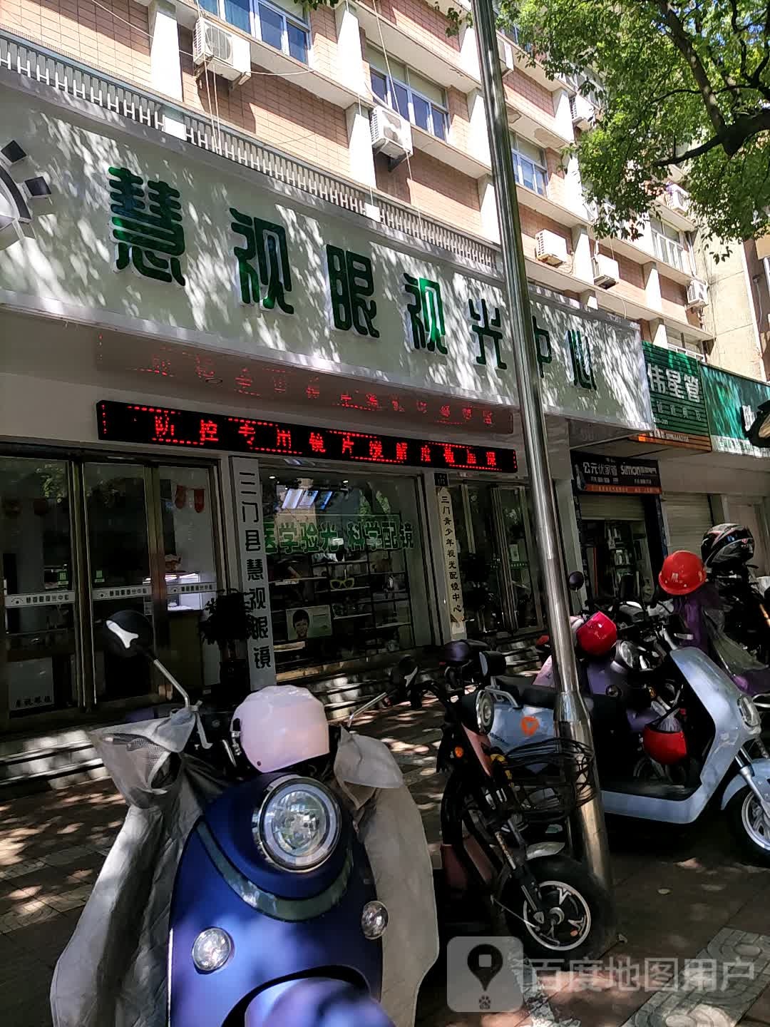 慧视眼视光中新
