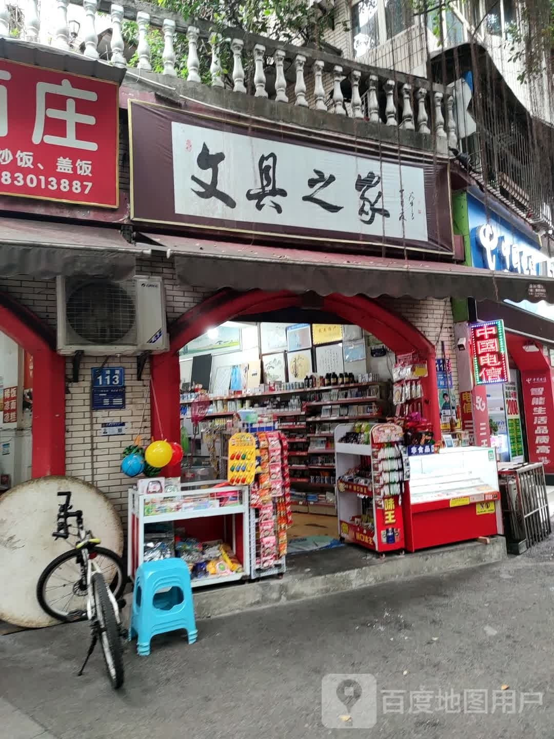 文具之家(大通路店)
